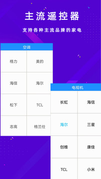 空調(diào)遙控器+截圖