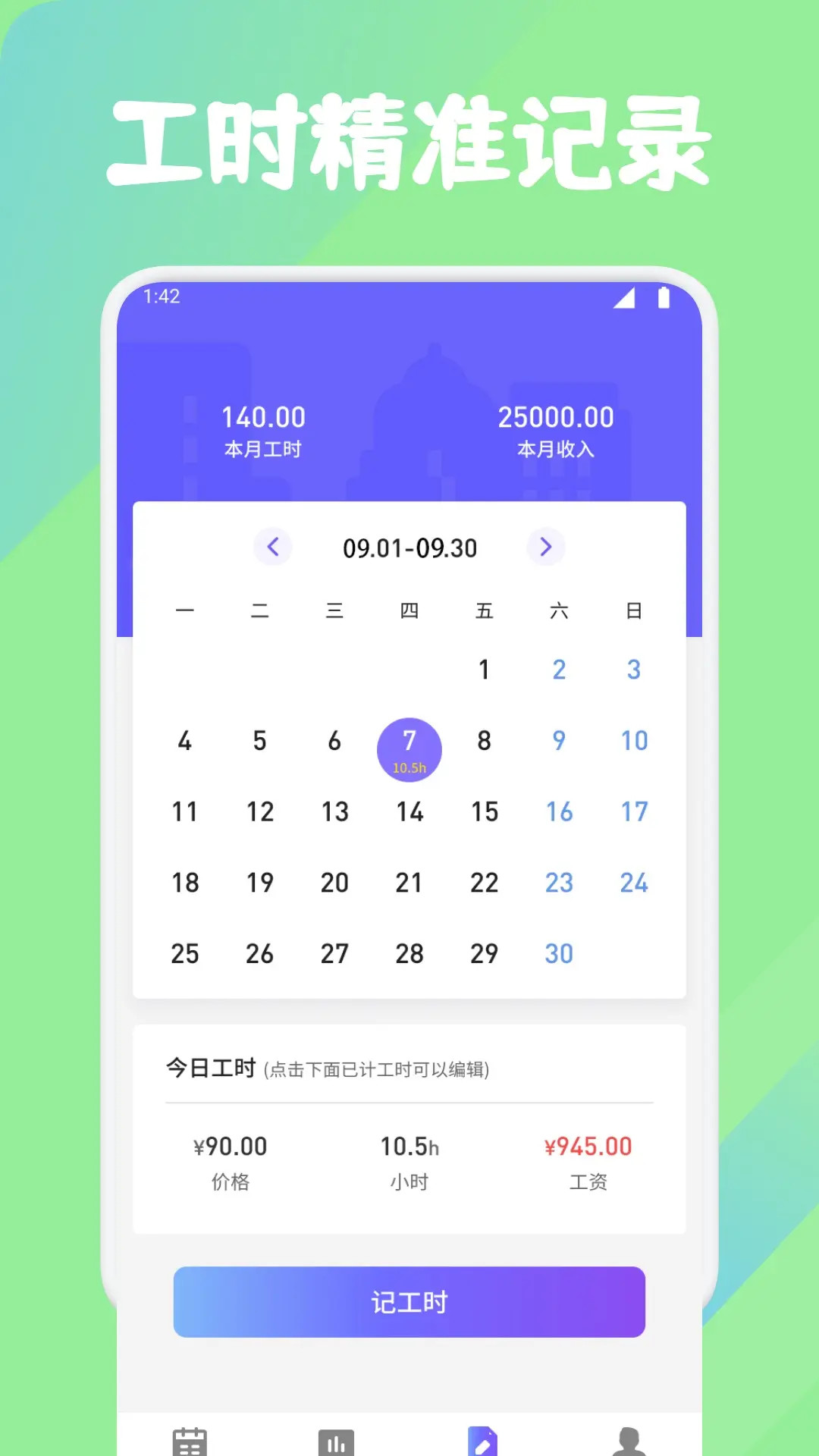 靈工打卡記工時截圖預(yù)覽