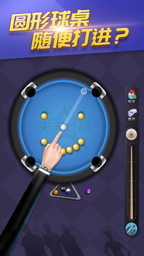 天天臺(tái)球截圖