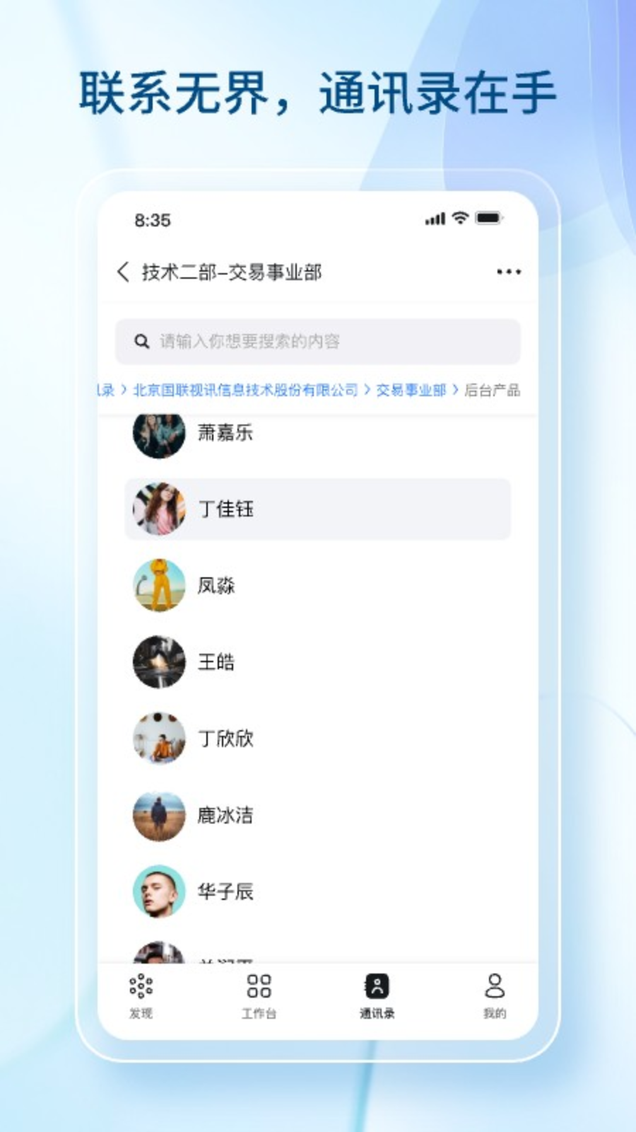 數(shù)智國聯(lián)截圖預覽