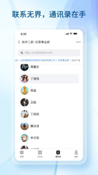 數(shù)智國聯(lián)截圖