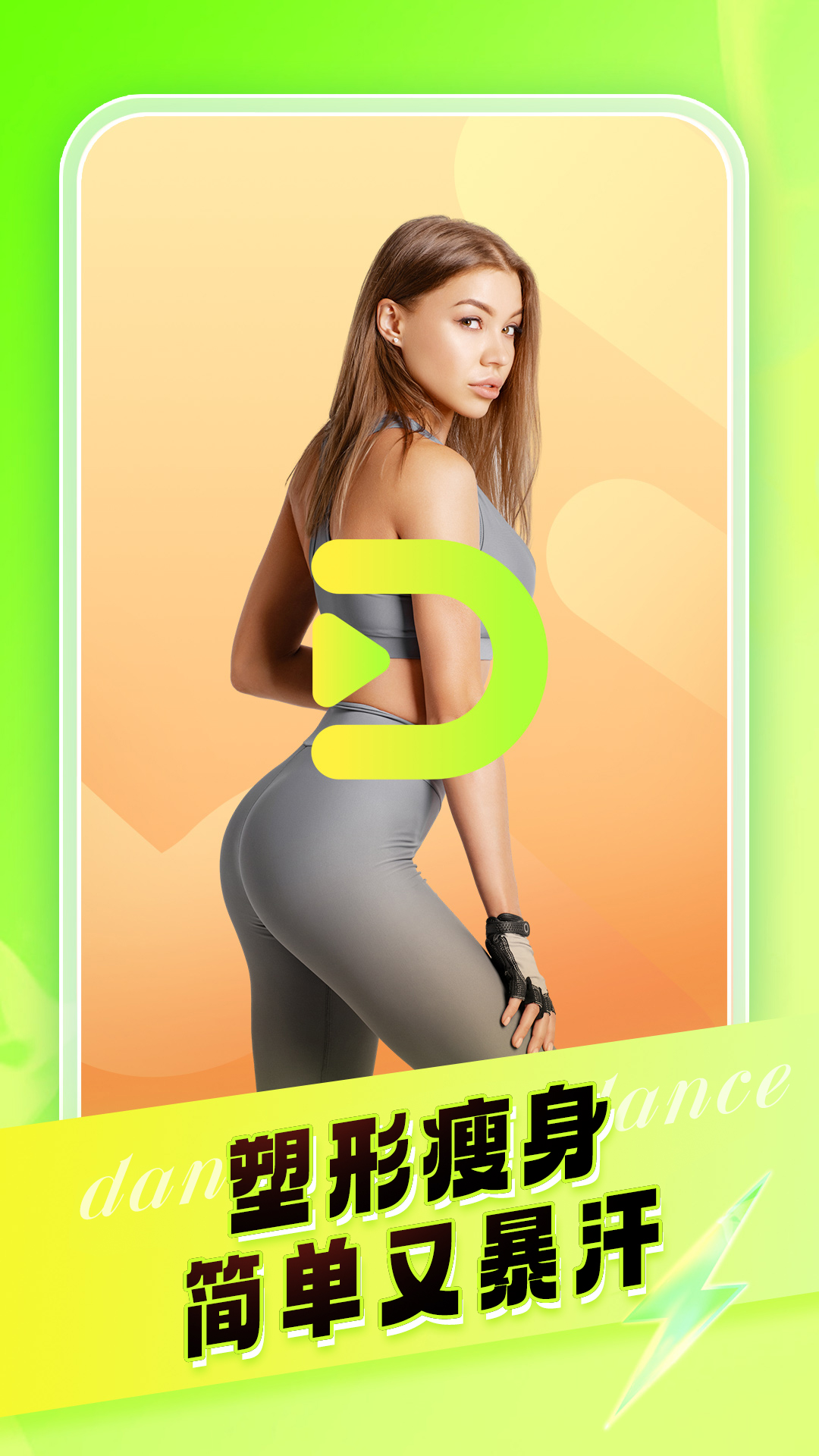 熱汗舞蹈截圖預(yù)覽