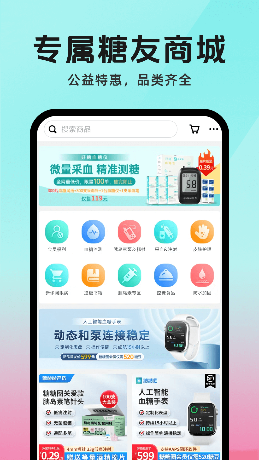 糖糖圈截圖預覽