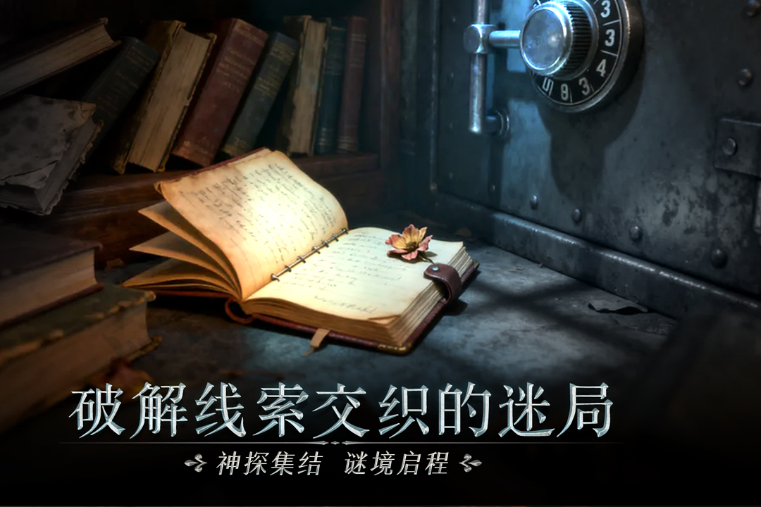 同盟神探截圖預覽