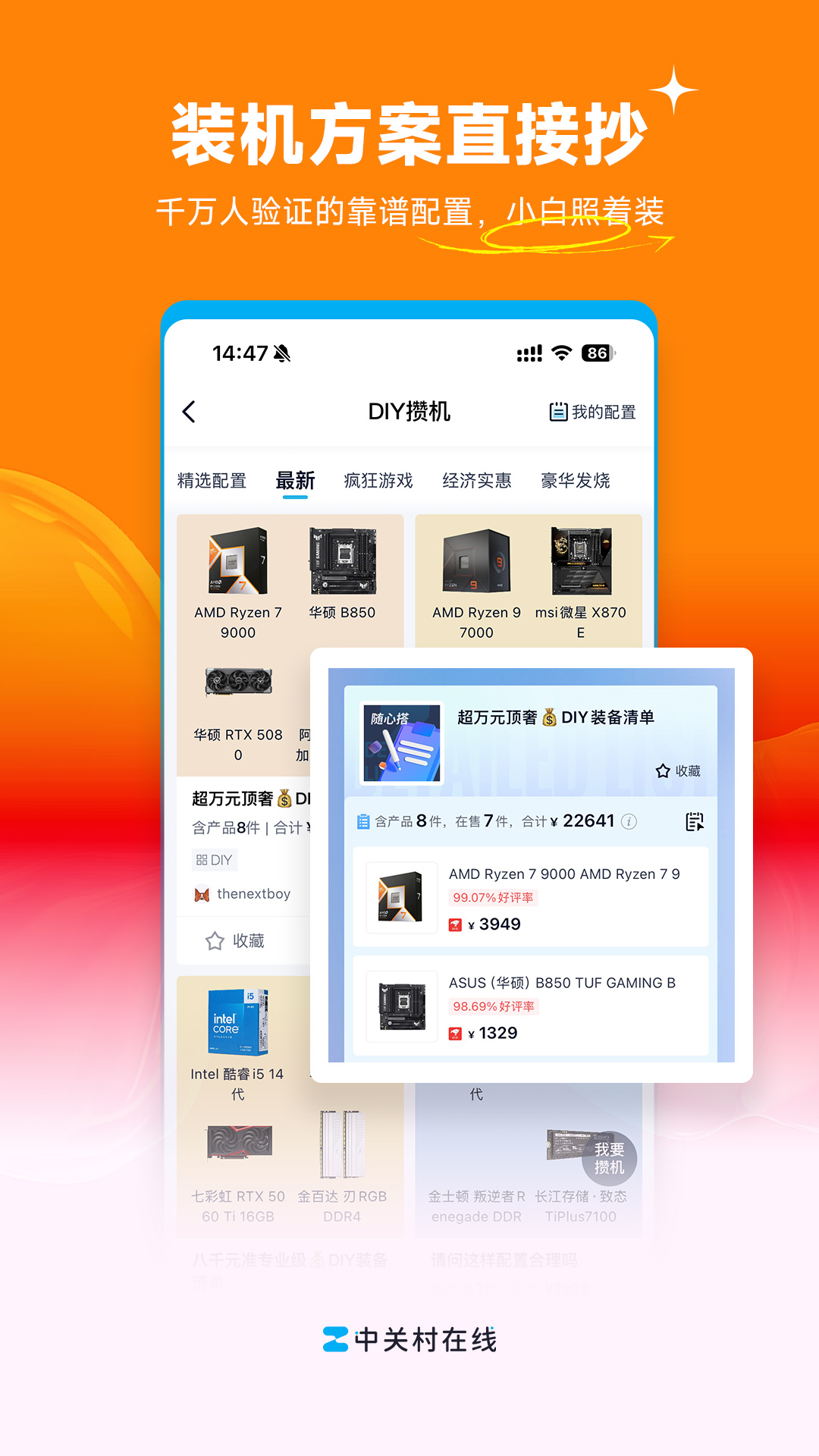 中關(guān)村在線截圖預(yù)覽