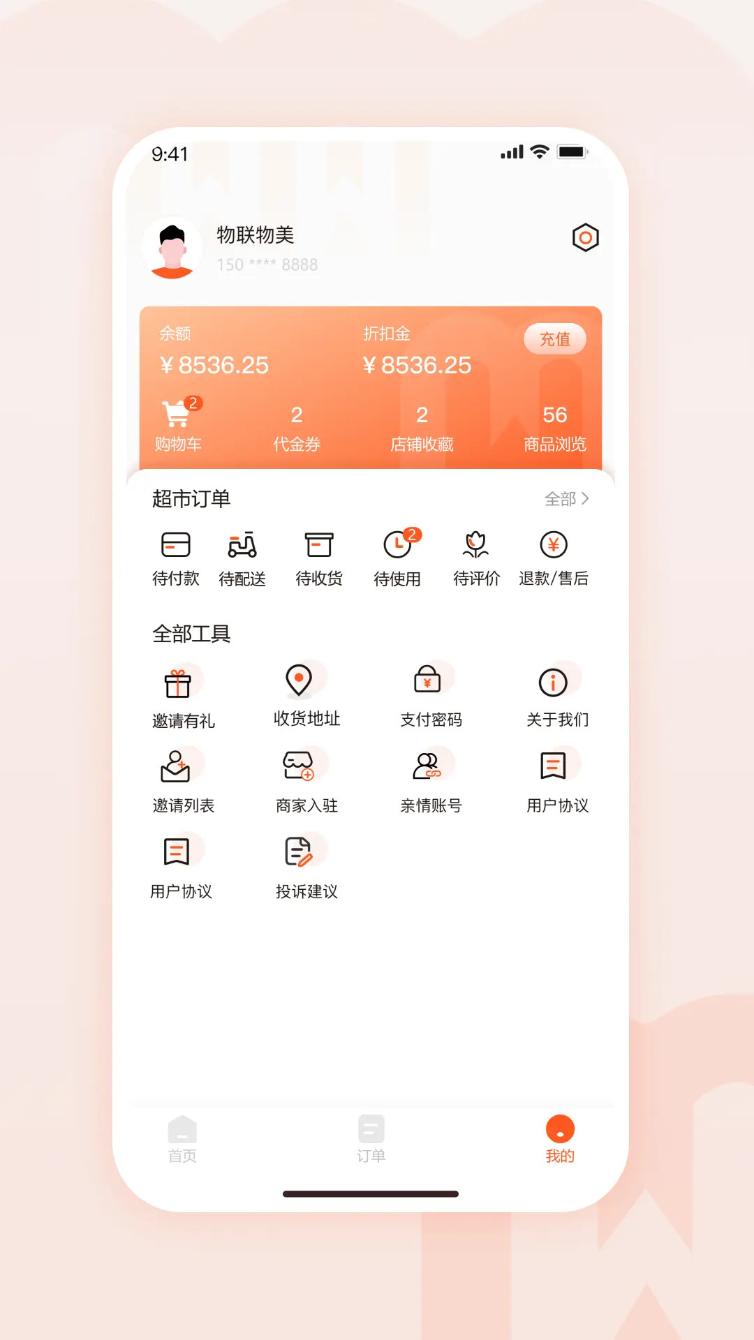 物聯(lián)物美截圖預(yù)覽