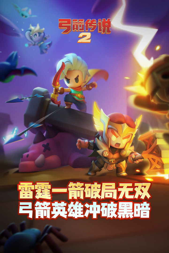 弓箭傳說2截圖預(yù)覽