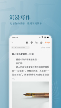 番茄作家助手截圖