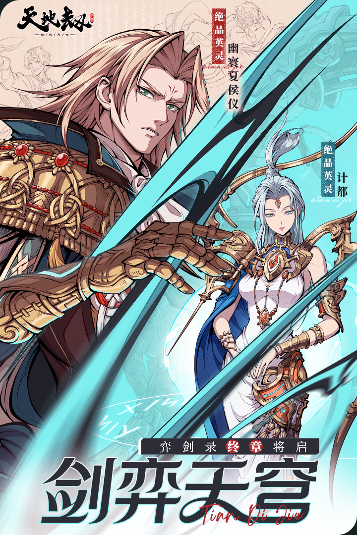 天地劫：幽城再臨截圖預(yù)覽