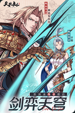 天地劫：幽城再臨截圖