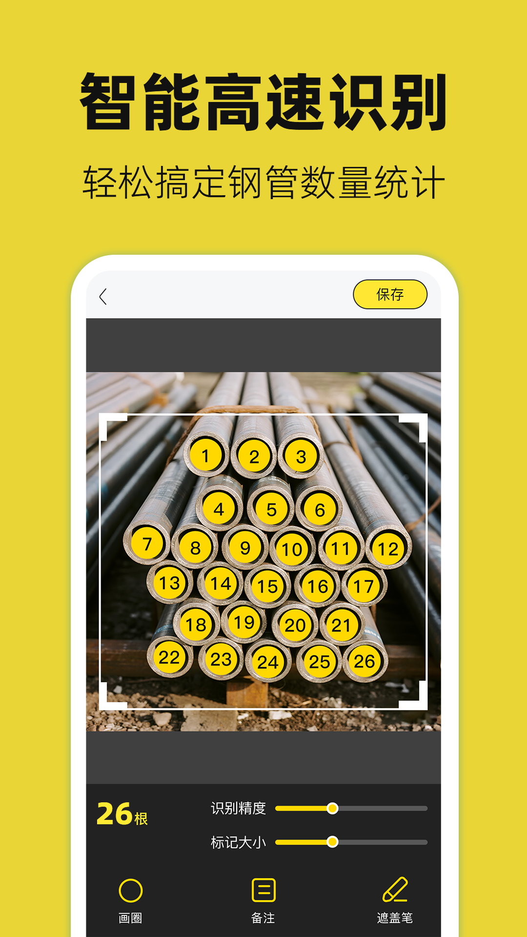 數(shù)鋼管截圖預(yù)覽