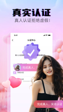 遇見愛交友截圖