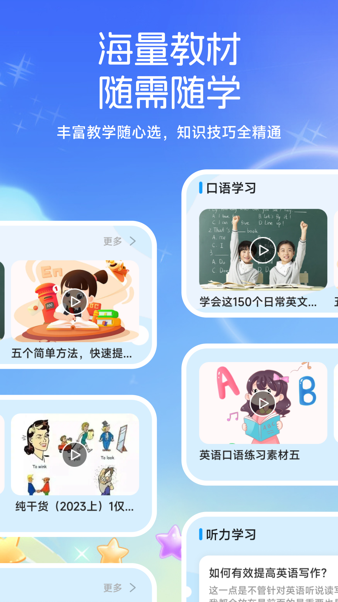 青學(xué)課堂截圖預(yù)覽