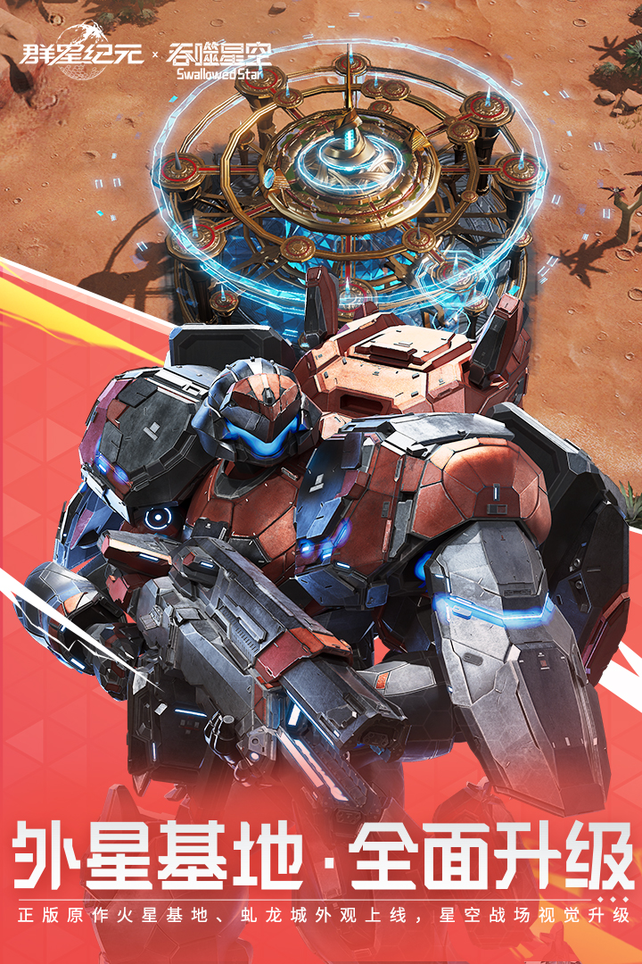 群星紀(jì)元截圖預(yù)覽