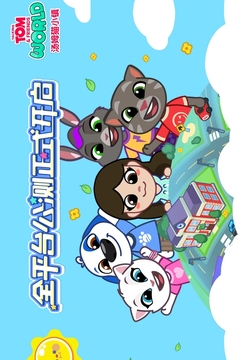 湯姆貓小鎮(zhèn)截圖