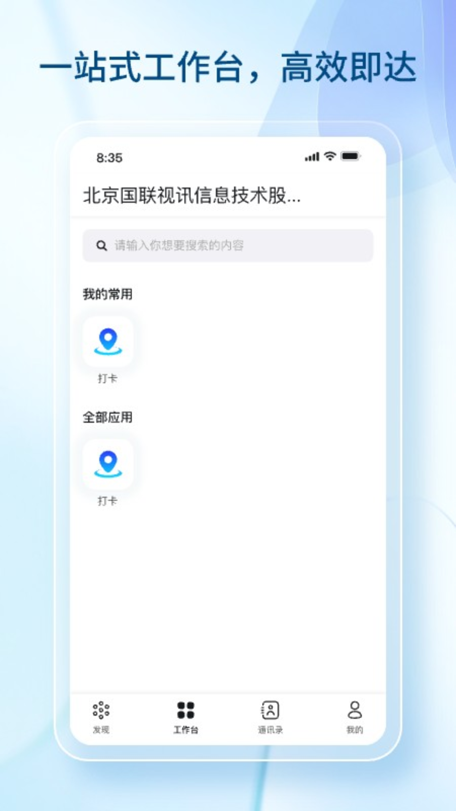 數(shù)智國聯(lián)截圖預覽