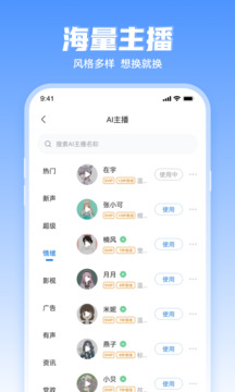 文字轉(zhuǎn)語音工具截圖