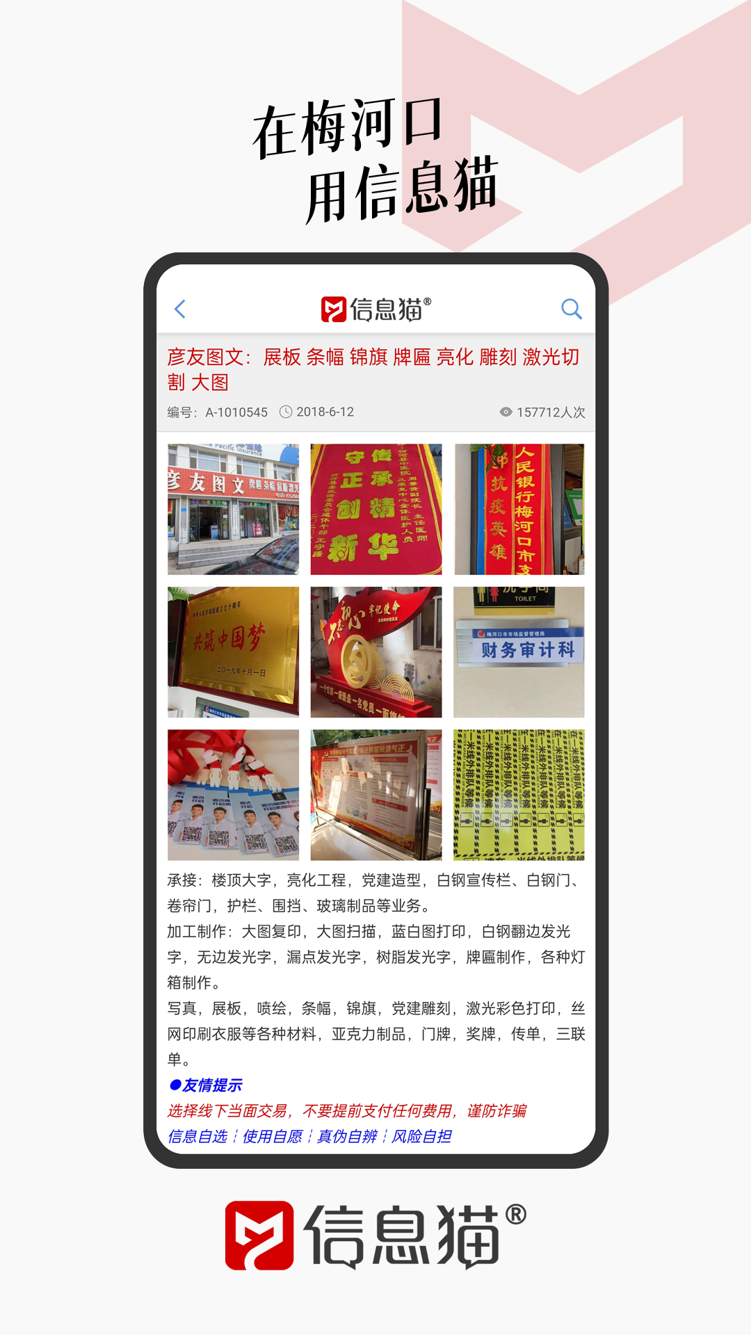 信息貓截圖預(yù)覽