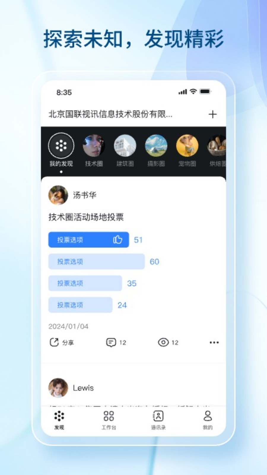 數(shù)智國聯(lián)截圖預覽