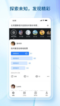 數(shù)智國聯(lián)截圖