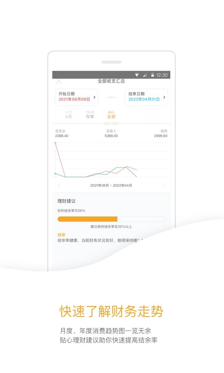 Timi記賬截圖預(yù)覽