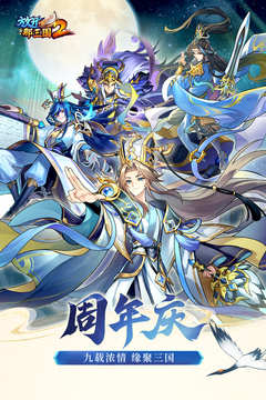 放開那三國2截圖