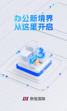 數(shù)智國聯(lián)截圖