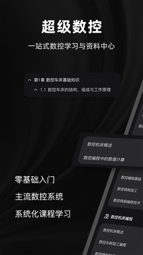 超級(jí)數(shù)控截圖