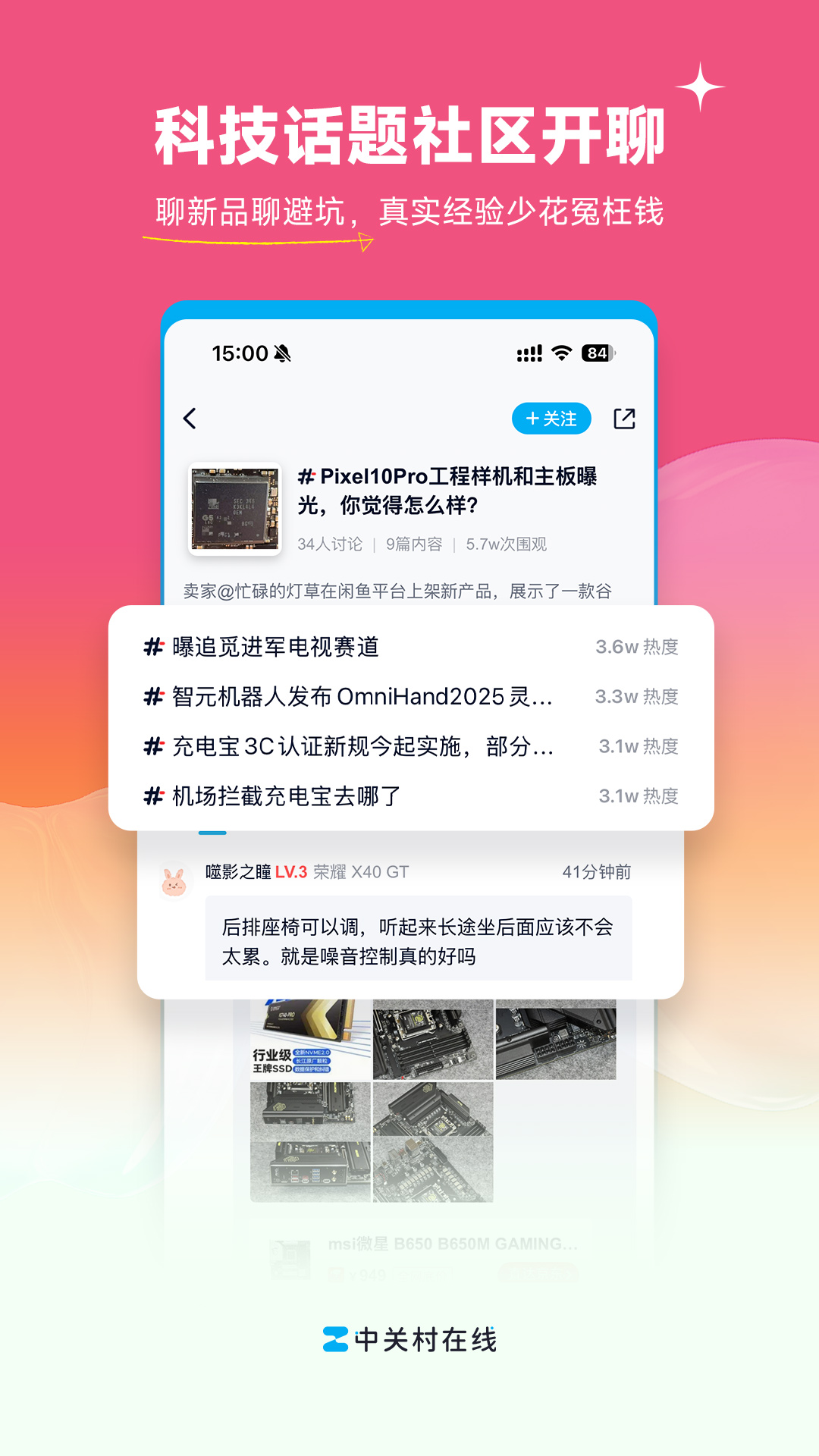 中關(guān)村在線截圖預(yù)覽