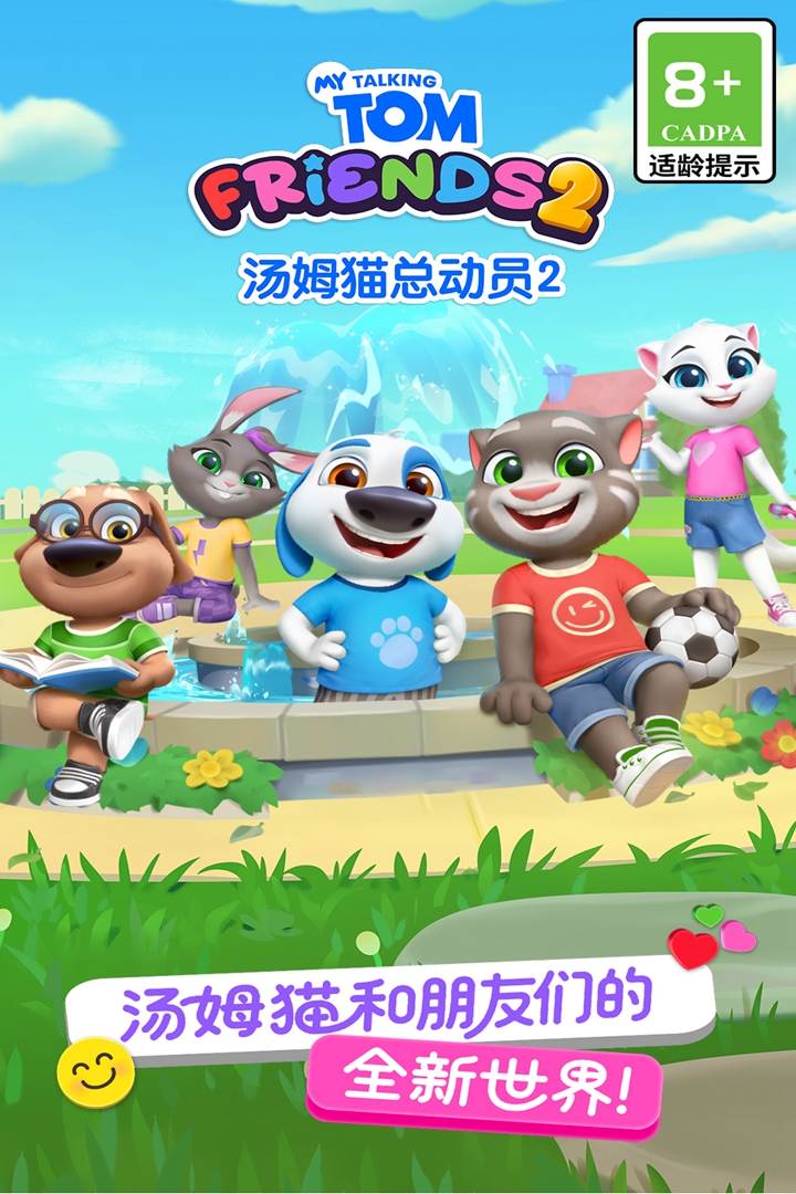 湯姆貓總動(dòng)員2截圖預(yù)覽