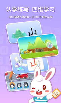 兔小貝識字截圖