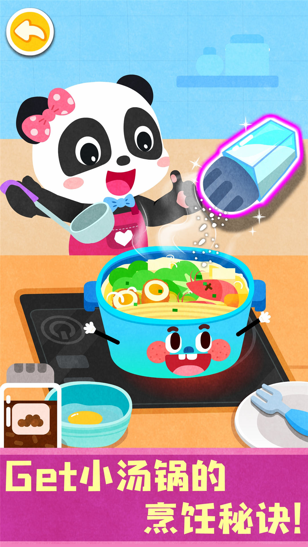 寶寶神奇廚房截圖預覽