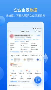 企業(yè)預(yù)警通截圖