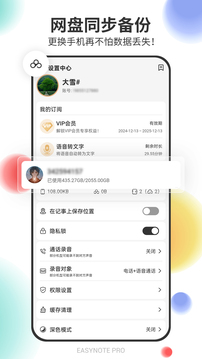 樂趣記事本截圖