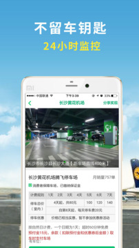 機(jī)場(chǎng)停車截圖