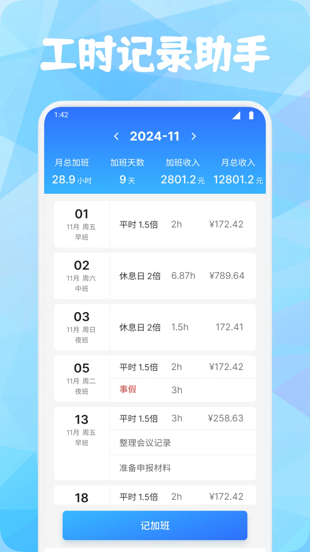 靈工打卡截圖預(yù)覽
