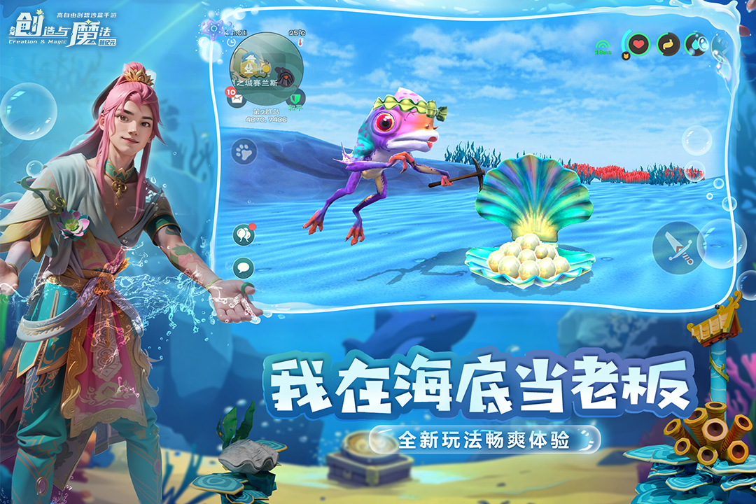 創(chuàng)造與魔法截圖預(yù)覽