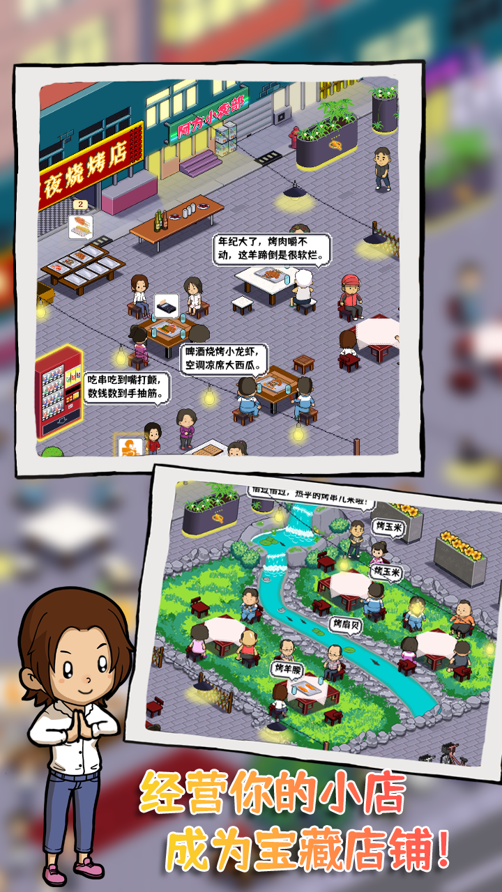 深夜的燒烤店截圖預(yù)覽