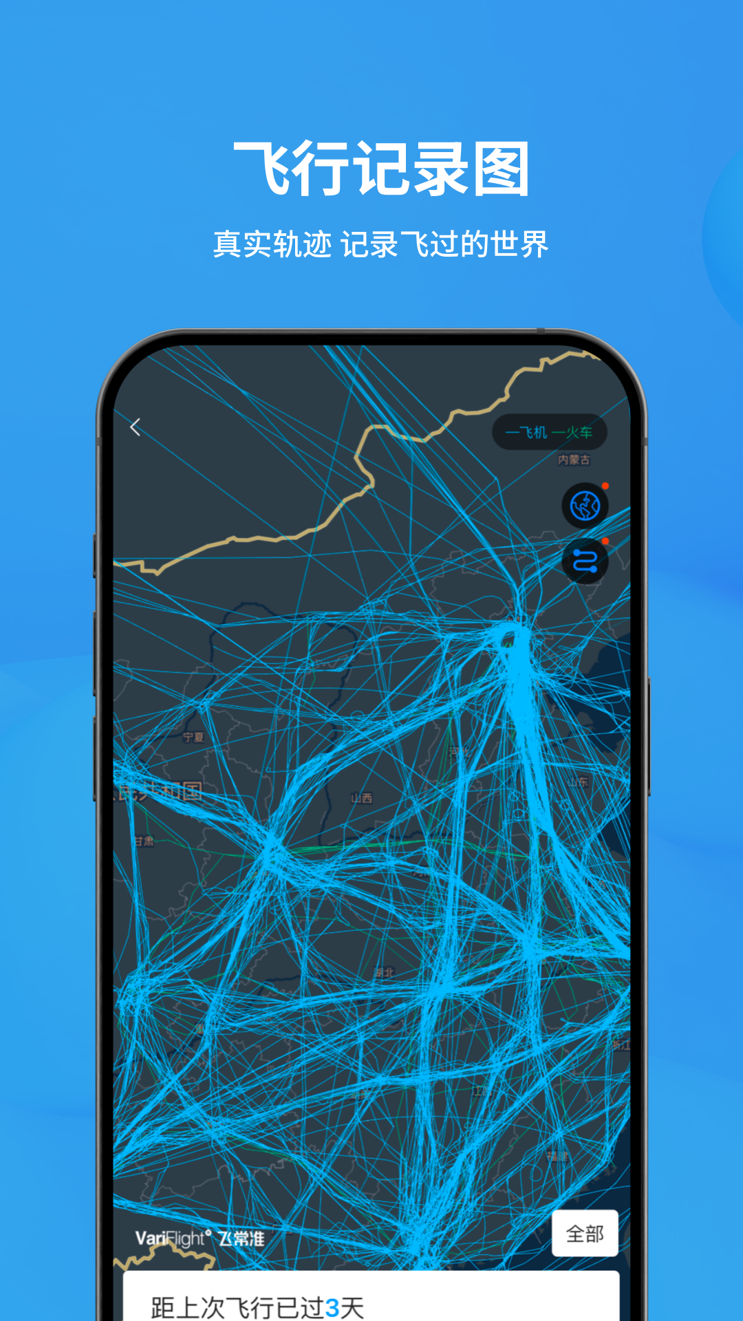飛常準(zhǔn)截圖預(yù)覽