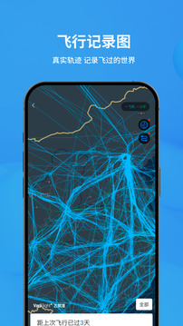 飛常準(zhǔn)截圖