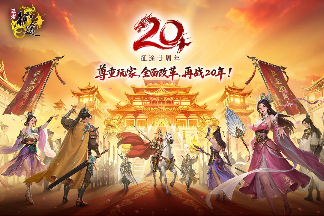 王者征途截圖預覽