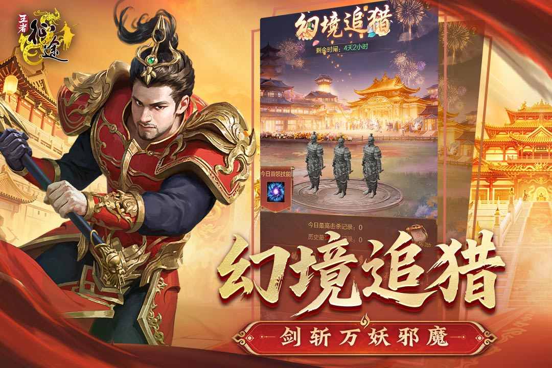 王者征途截圖預覽