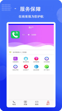 滿意網(wǎng)絡(luò)電話截圖