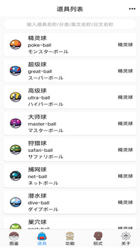 神奇寶貝圖鑒截圖