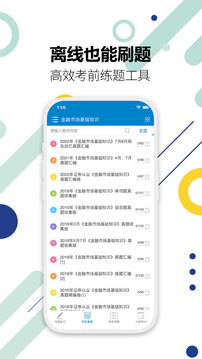 證券從業(yè)考試截圖