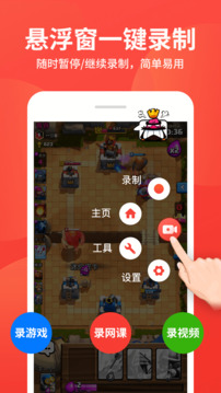 屏幕錄制大師截圖