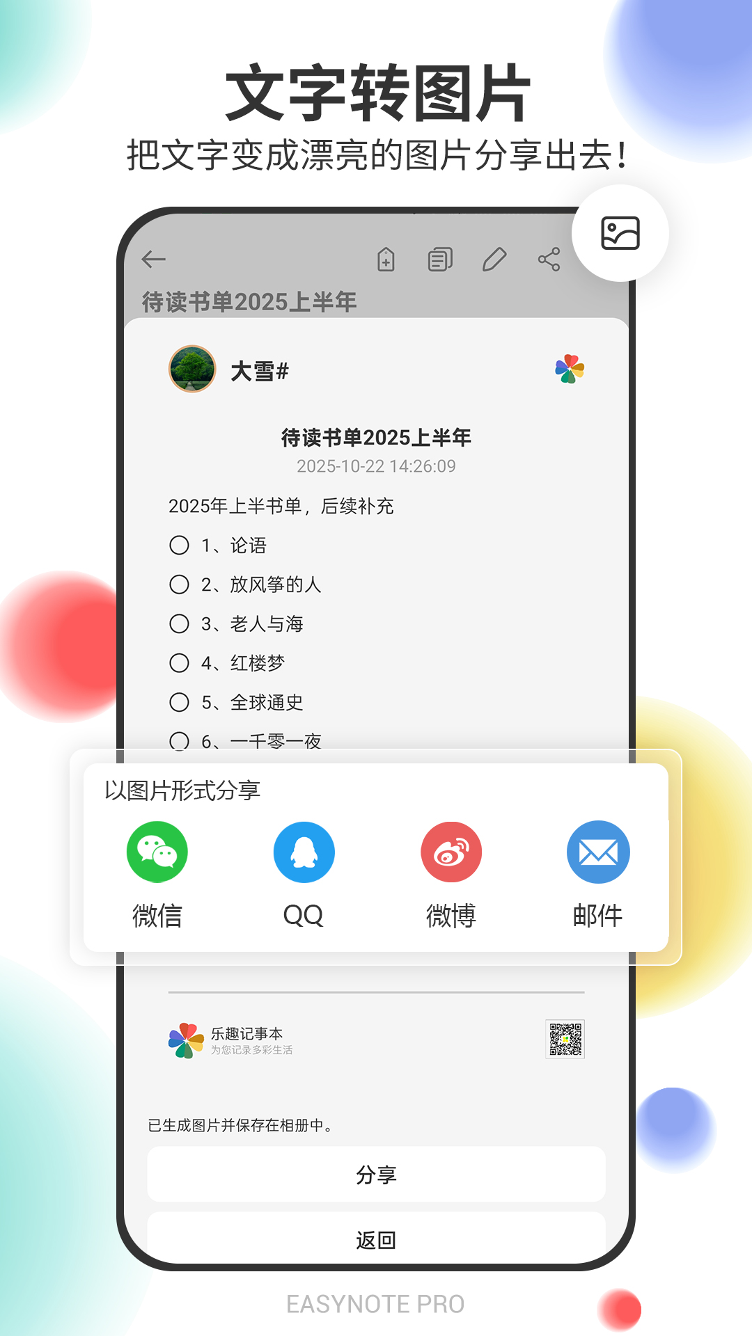 樂趣記事本截圖預覽