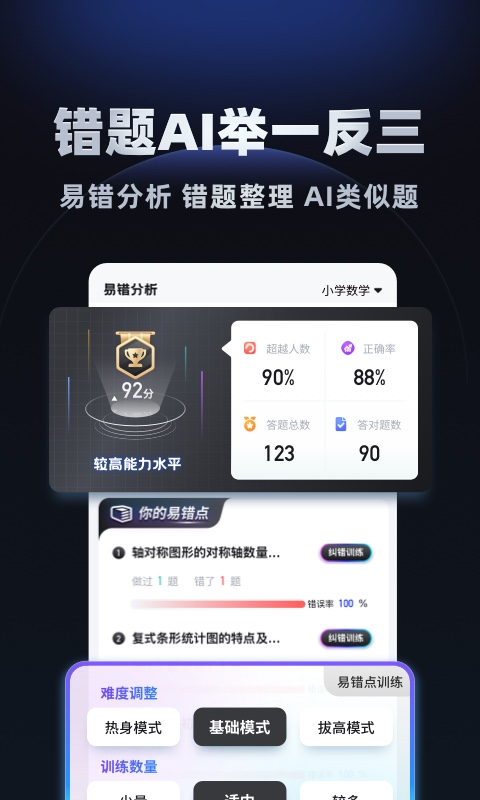 小學(xué)刷題寶截圖預(yù)覽