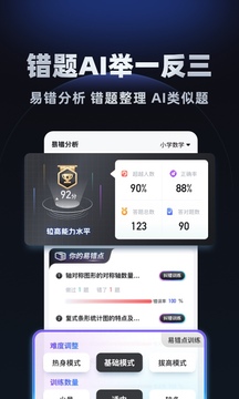 小學(xué)刷題寶截圖