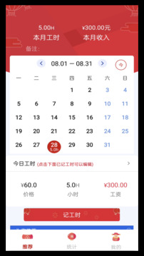 計(jì)工時(shí)截圖
